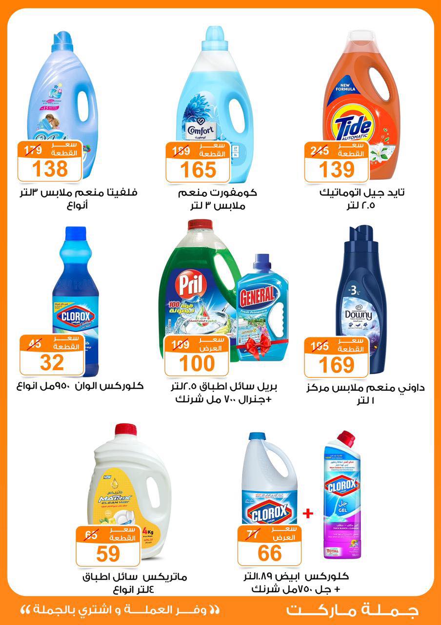 fathalla offers from 10oct to 26oct 2024 عروض فتح الله من 10 أكتوبر حتى 26 أكتوبر 2024 صفحة رقم 41